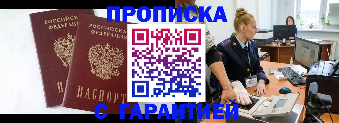 прописка для военкомата в Мончегорске