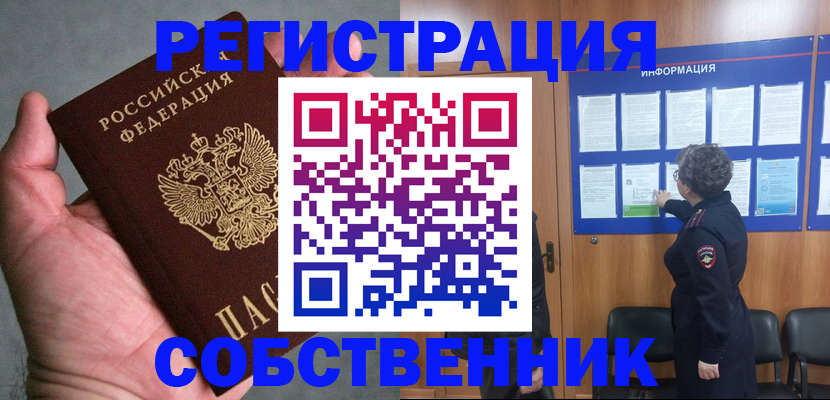купить прописку в Мончегорске